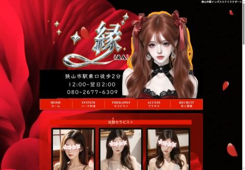 縁の公式ホームページ