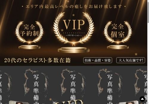 VIPの公式ホームページ
