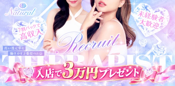 Natural 北上
