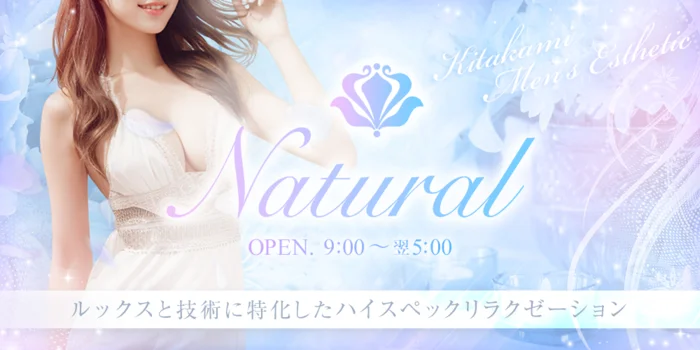 Natural 北上