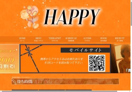 HAPPYの公式ホームページ