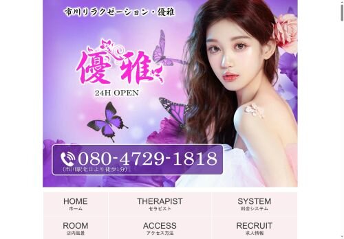 優雅の公式ホームページ