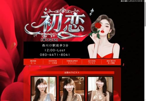 初恋の公式ホームページ