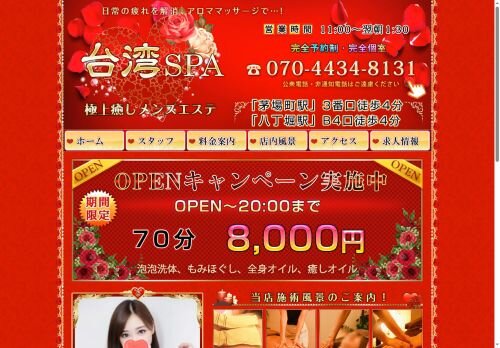 台湾SPAの公式ホームページ