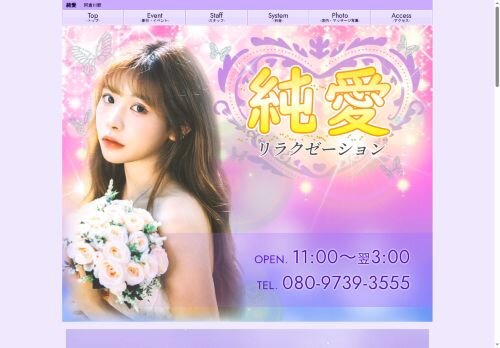 純愛の公式ホームページ