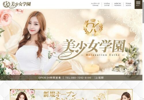美少女学園の公式ホームページ