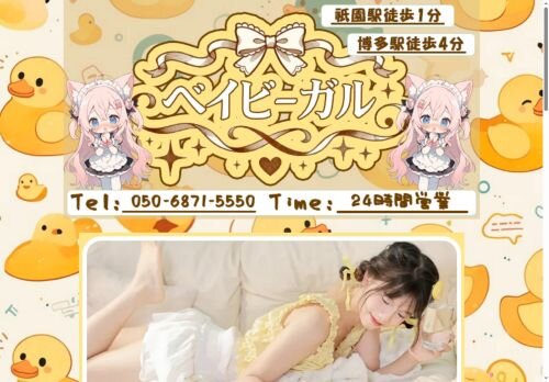 べイビーガルの公式ホームページ