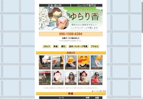 ゆらり香の公式ホームページ