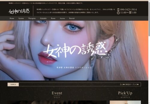女神の誘惑の公式ホームページ