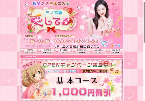 愛してるの公式ホームページ