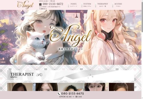 Angelの公式ホームページ