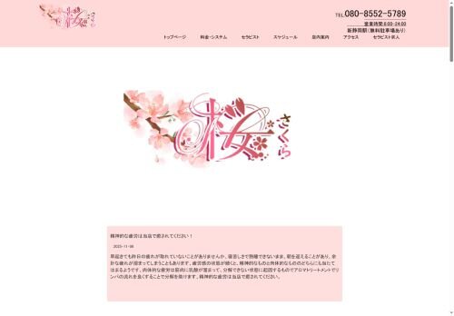 桜の公式ホームページ