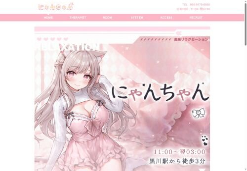 にゃんちゃんの公式ホームページ