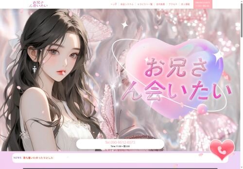 お兄さん会いたいの公式ホームページ