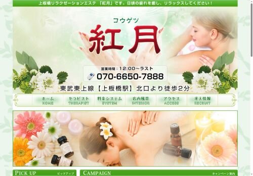 紅月の公式ホームページ