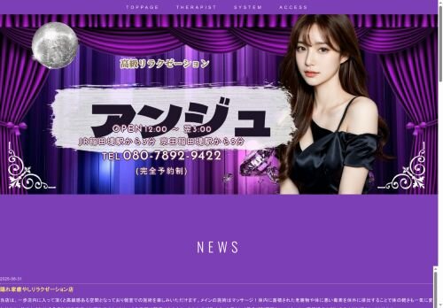 アンジュの公式ホームページ