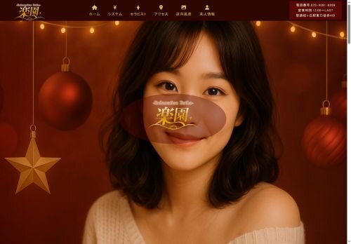 楽園の公式ホームページ