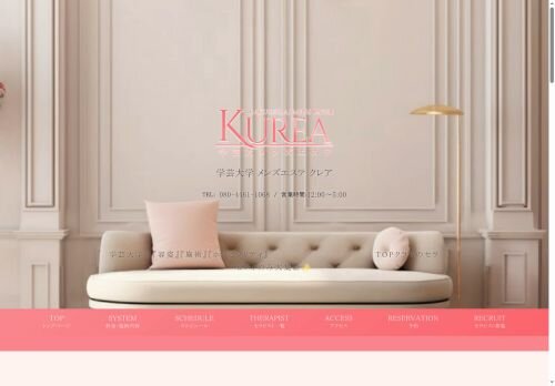 メンズエステKUREAの公式ホームページ