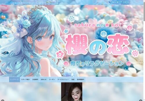 櫻の恋の公式ホームページ