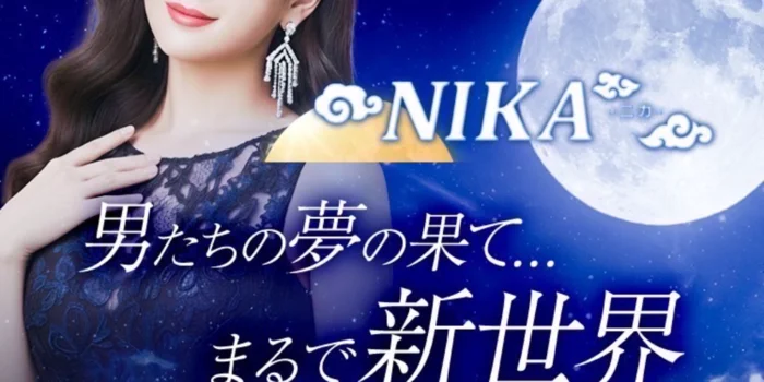 NIKA（ニカ）