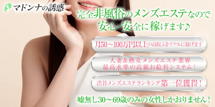 マドンナの誘惑