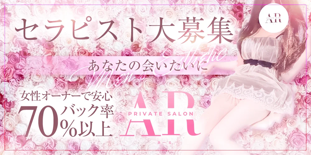 Private salon AR - 求人メイン画像