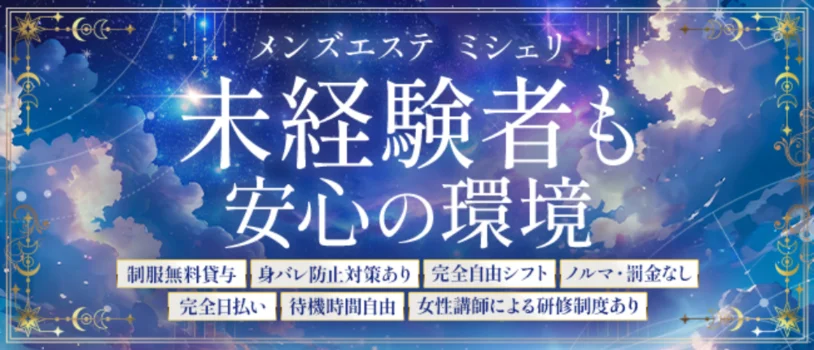 ミシェリの求人募集イメージ2