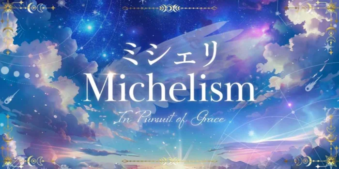 ミシェリ