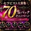 《給与70％支給》採用キャンペーン中！のサムネイル