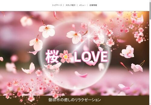 桜 LOVEの公式ホームページ