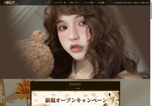 満足99の公式ホームページ