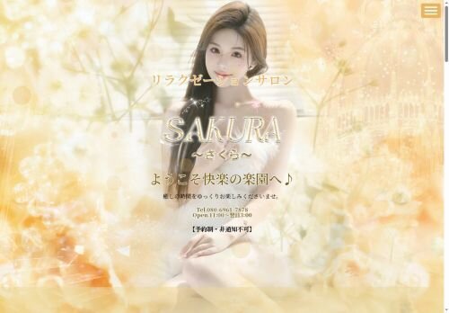 SAKURA〜さくら～の公式ホームページ