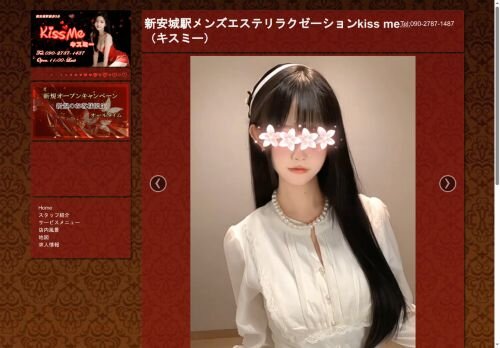 kiss meの公式ホームページ