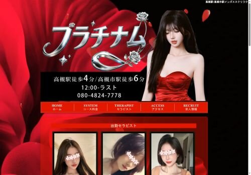 プラチナムの公式ホームページ