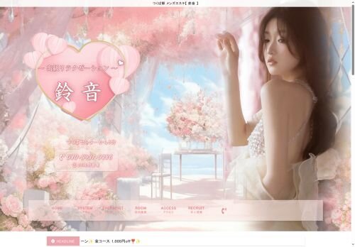 鈴音の公式ホームページ