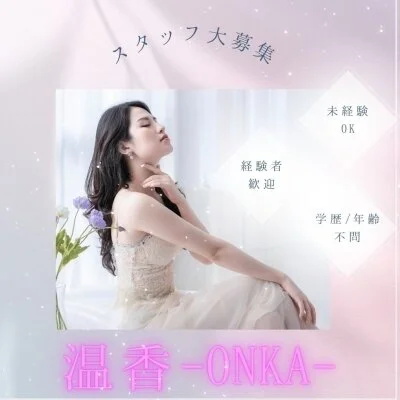 メンズエステ  温香-ONKAのメリットイメージ(3)
