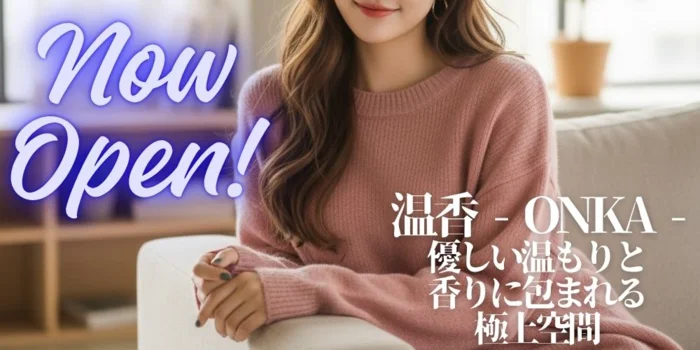 メンズエステ  温香-ONKA
