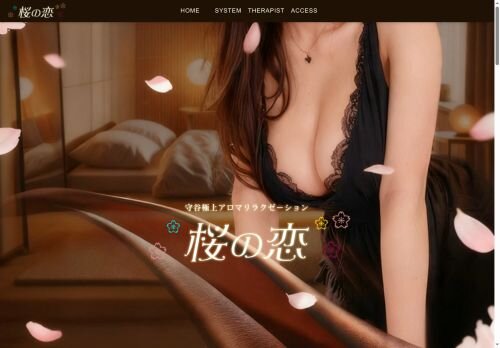 桜の恋の公式ホームページ