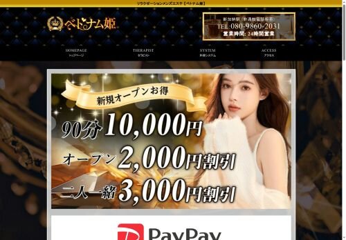 ベトナム姫の公式ホームページ