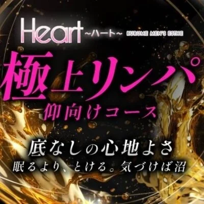 Heartのメッセージ用アイコン