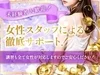 ぜんぶ女性がサポート！のサムネイル