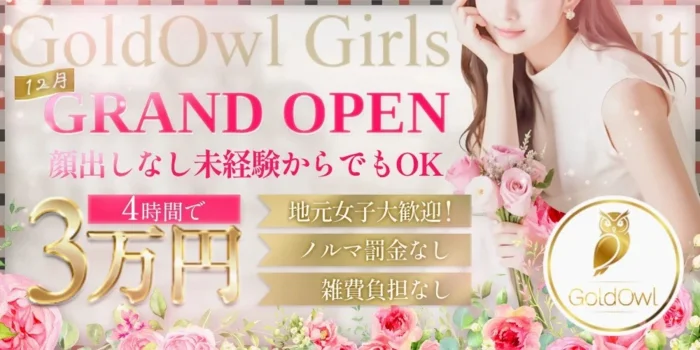 ゴールドアウル