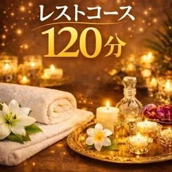 お店のコースその2