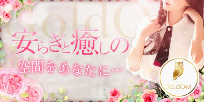 ゴールドアウル