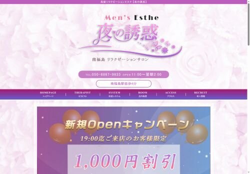 夜の誘惑の公式ホームページ