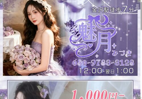 魅月の公式ホームページ