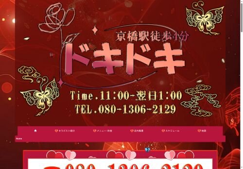 ドキドキの公式ホームページ