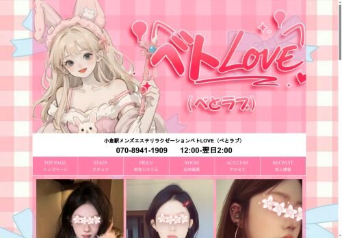 ベトLOVEの公式ホームページ