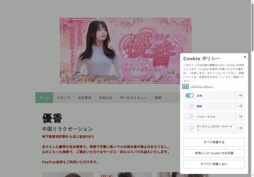 優香の公式ホームページ