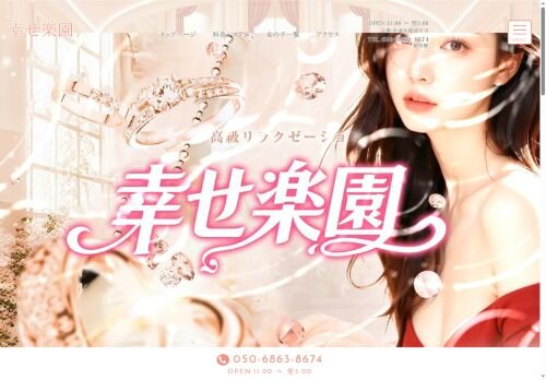 幸せ楽園の公式ホームページ